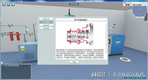 北京欧倍尔3D空压系统虚拟仿真实训软件